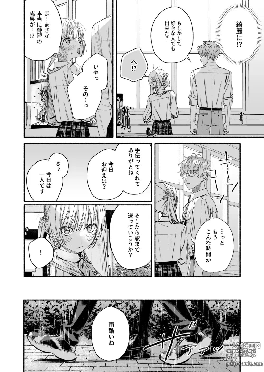 Page 72 of doujinshi Zenbu, Shiranai Mama de Yokatta ~Shiranai Aida ni Nigate na Gikei ni Shuuchakusaretete Nigerarenai Hanashi~