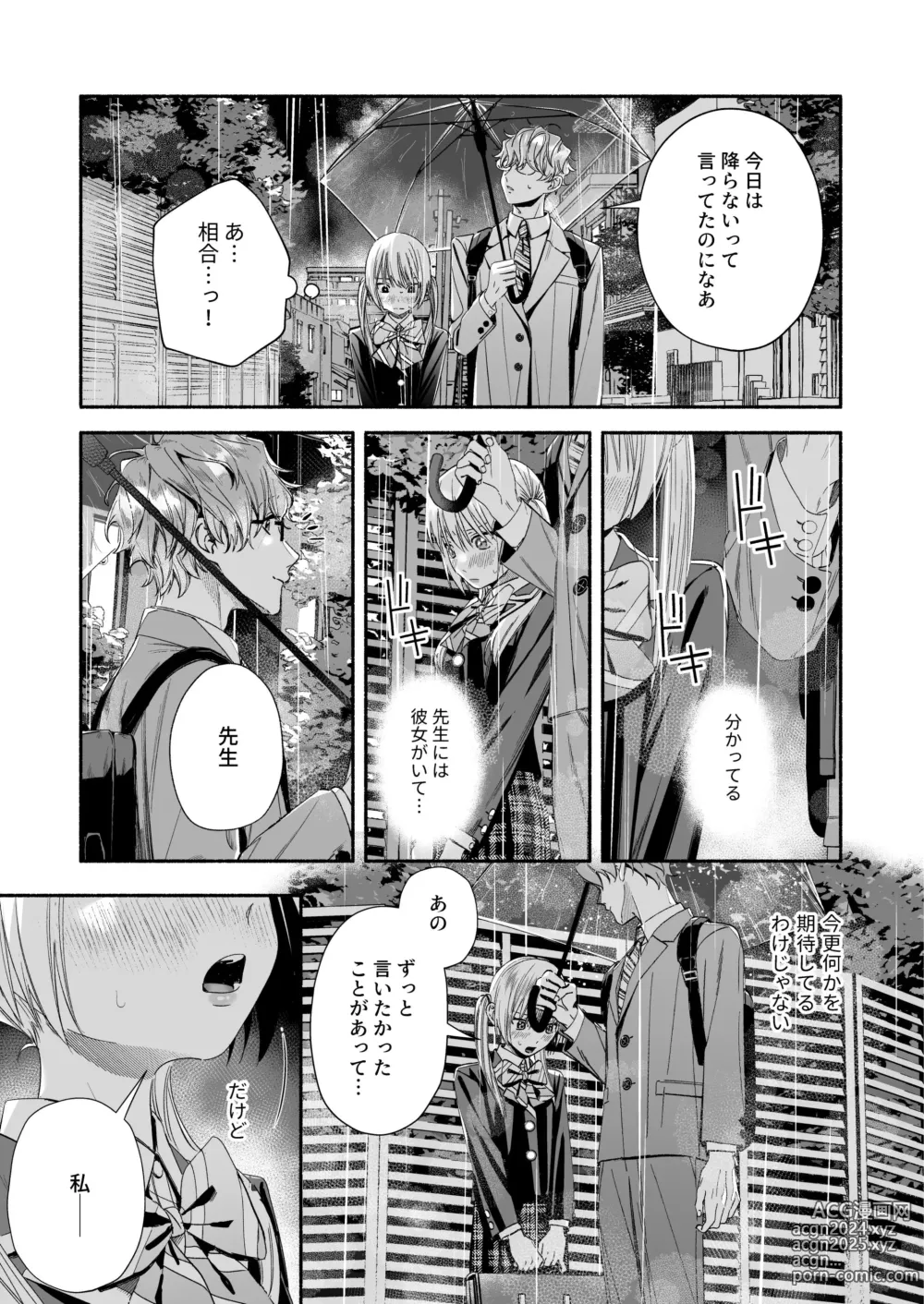 Page 73 of doujinshi Zenbu, Shiranai Mama de Yokatta ~Shiranai Aida ni Nigate na Gikei ni Shuuchakusaretete Nigerarenai Hanashi~