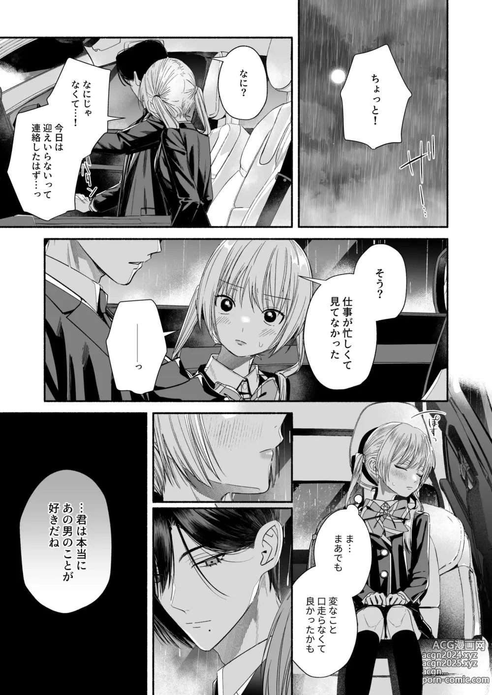 Page 75 of doujinshi Zenbu, Shiranai Mama de Yokatta ~Shiranai Aida ni Nigate na Gikei ni Shuuchakusaretete Nigerarenai Hanashi~