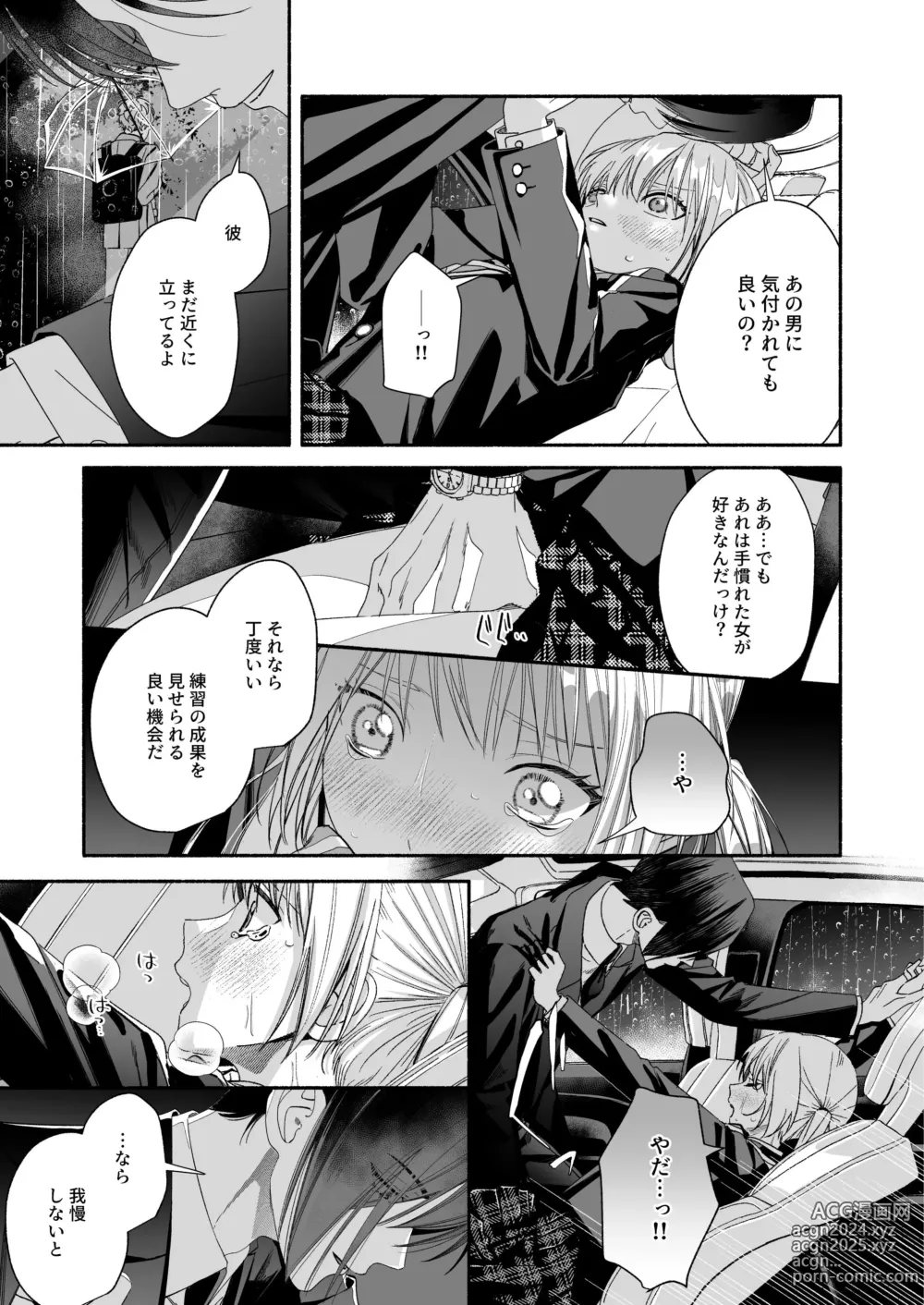 Page 77 of doujinshi Zenbu, Shiranai Mama de Yokatta ~Shiranai Aida ni Nigate na Gikei ni Shuuchakusaretete Nigerarenai Hanashi~