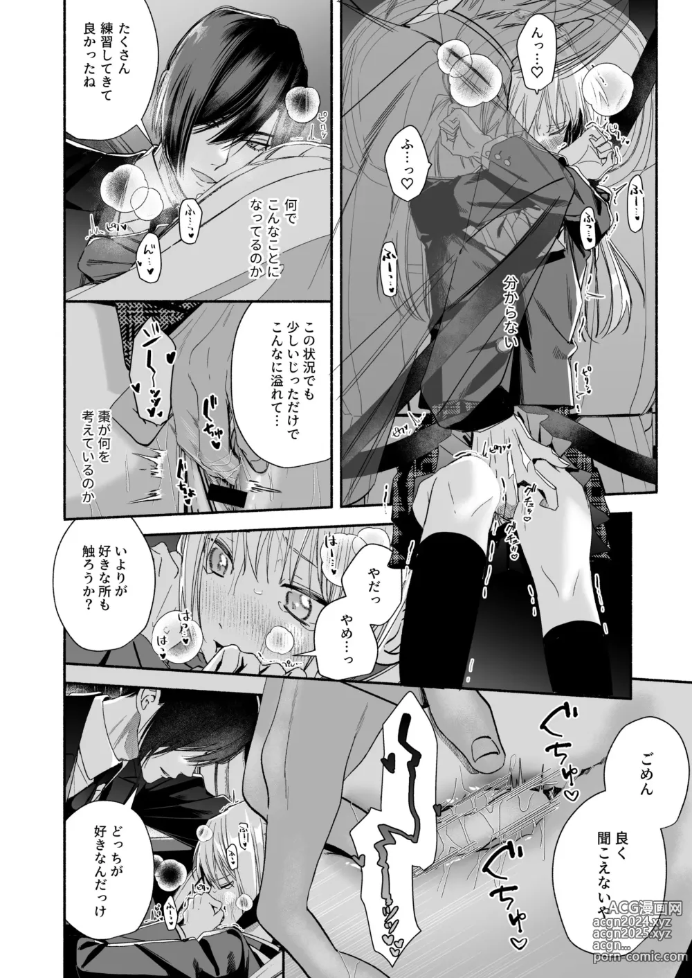 Page 78 of doujinshi Zenbu, Shiranai Mama de Yokatta ~Shiranai Aida ni Nigate na Gikei ni Shuuchakusaretete Nigerarenai Hanashi~