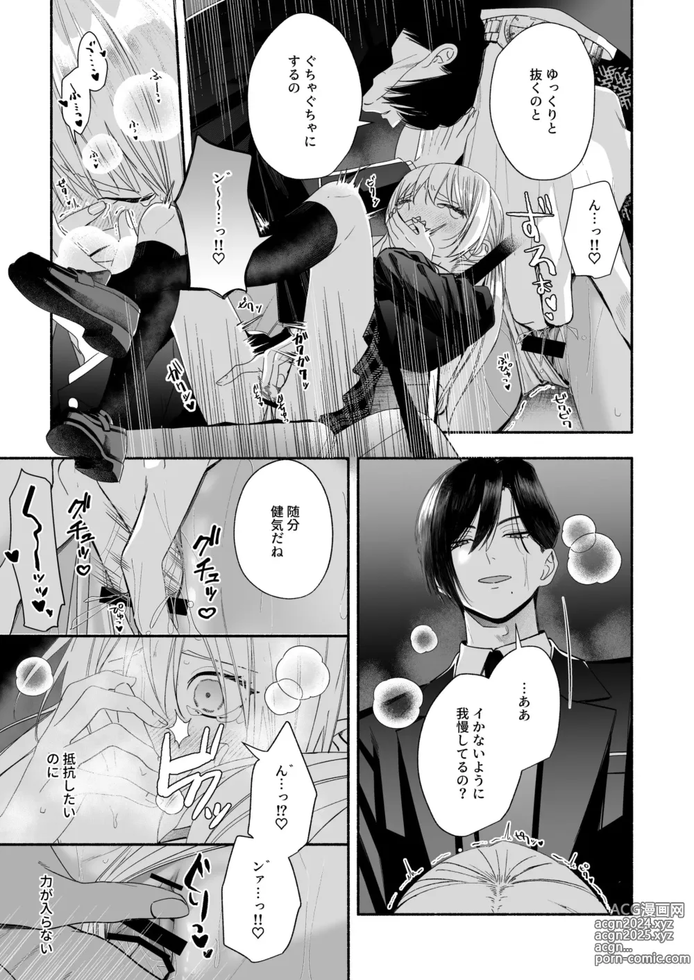 Page 79 of doujinshi Zenbu, Shiranai Mama de Yokatta ~Shiranai Aida ni Nigate na Gikei ni Shuuchakusaretete Nigerarenai Hanashi~