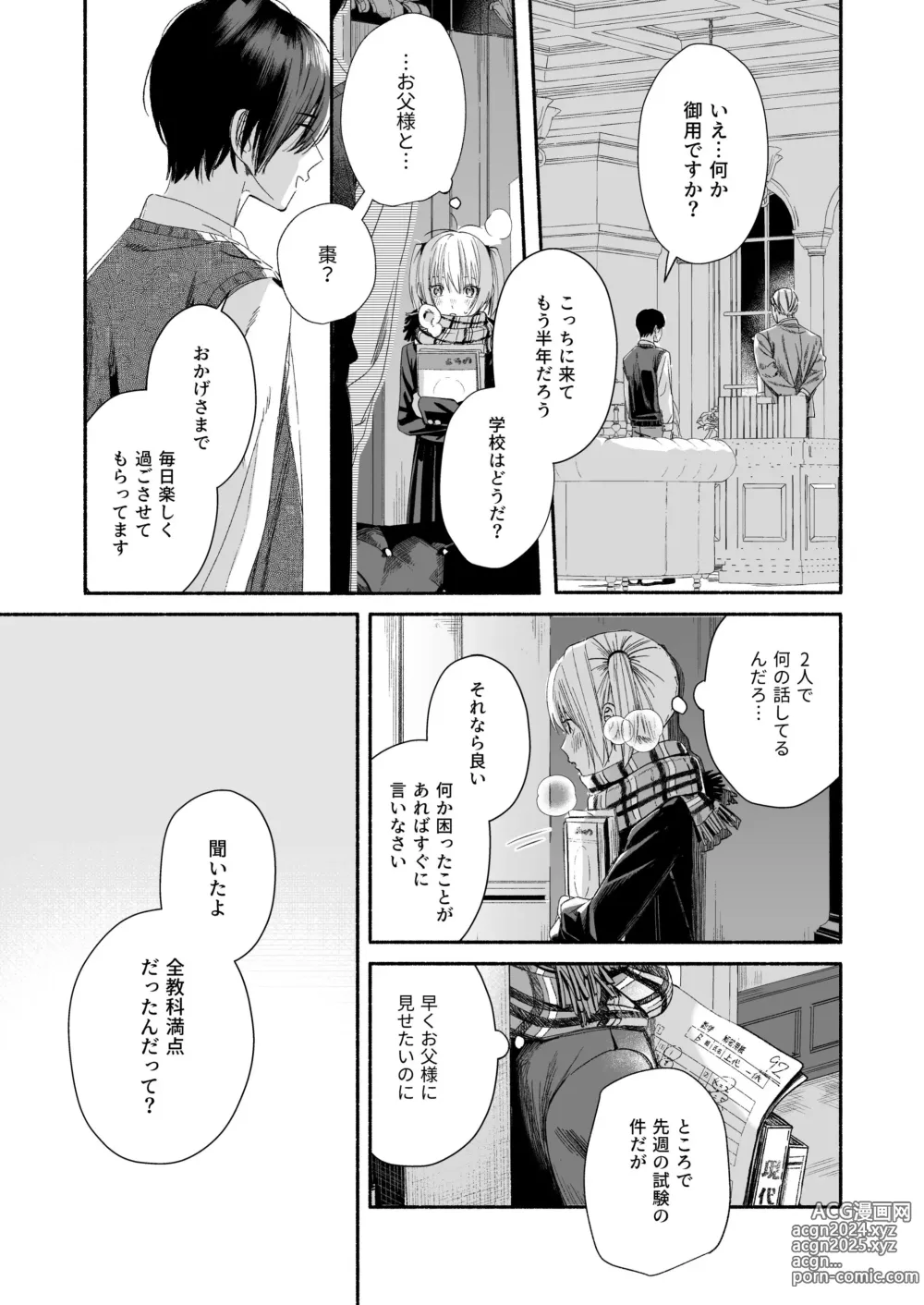 Page 9 of doujinshi Zenbu, Shiranai Mama de Yokatta ~Shiranai Aida ni Nigate na Gikei ni Shuuchakusaretete Nigerarenai Hanashi~