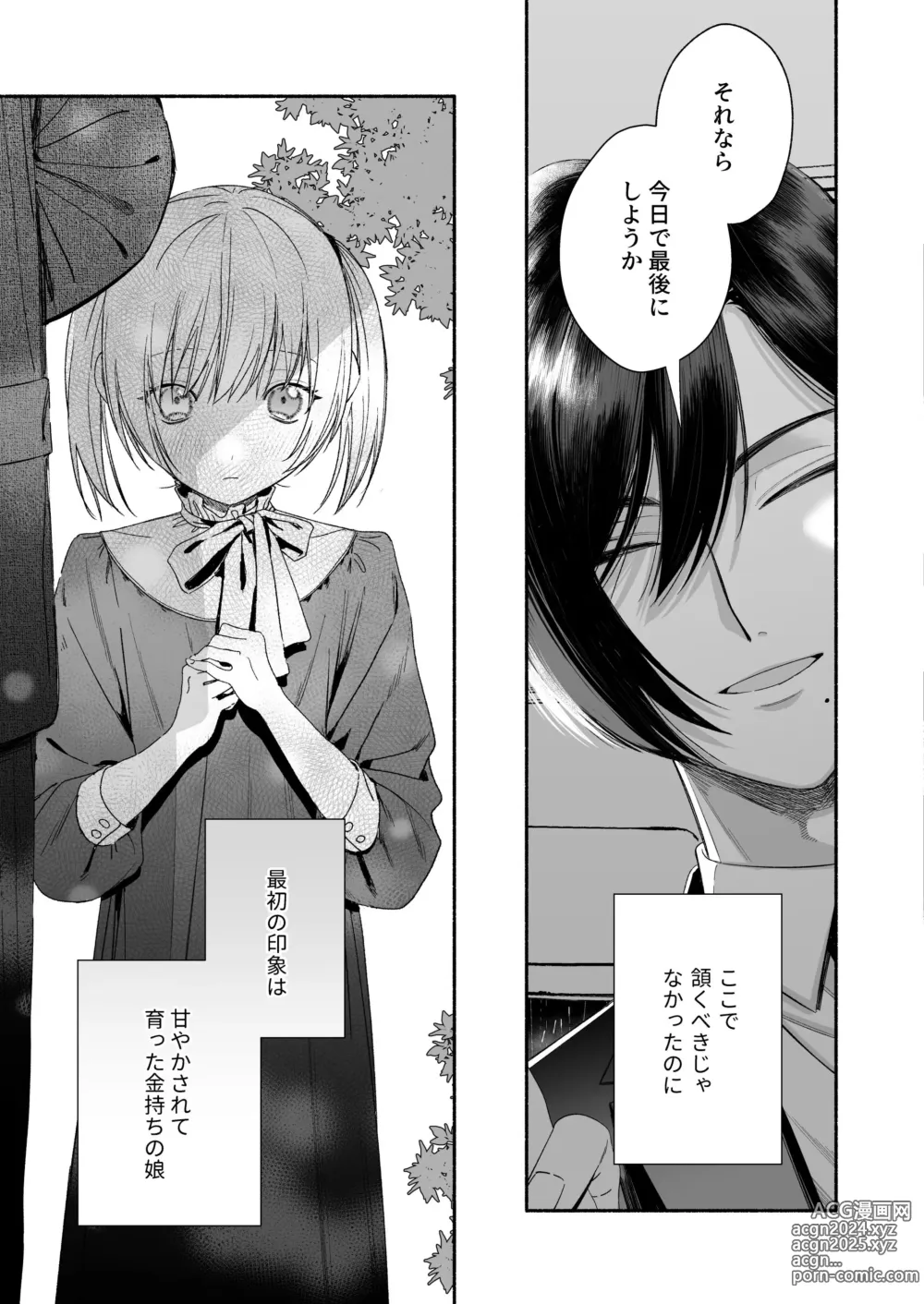 Page 83 of doujinshi Zenbu, Shiranai Mama de Yokatta ~Shiranai Aida ni Nigate na Gikei ni Shuuchakusaretete Nigerarenai Hanashi~