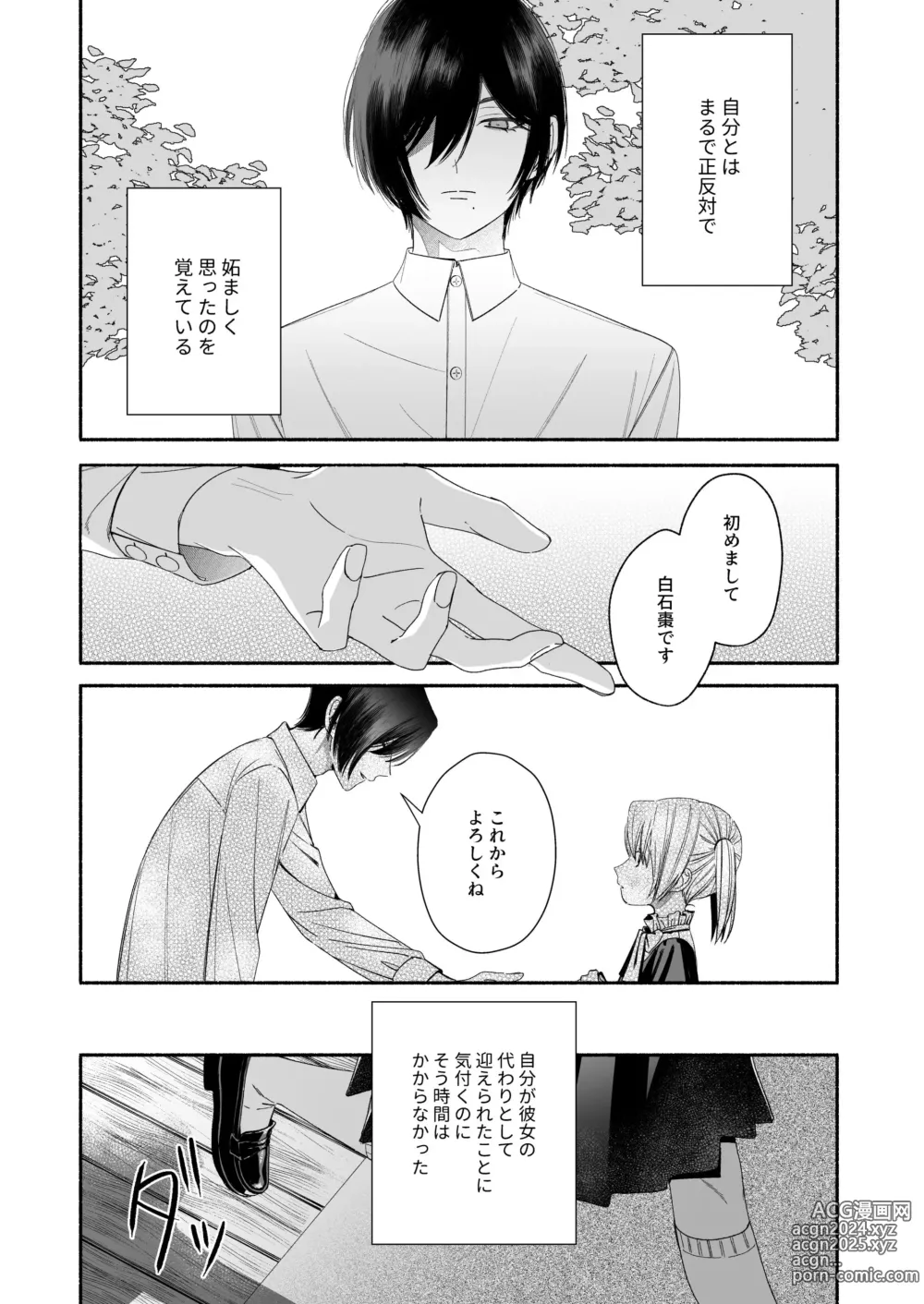 Page 84 of doujinshi Zenbu, Shiranai Mama de Yokatta ~Shiranai Aida ni Nigate na Gikei ni Shuuchakusaretete Nigerarenai Hanashi~