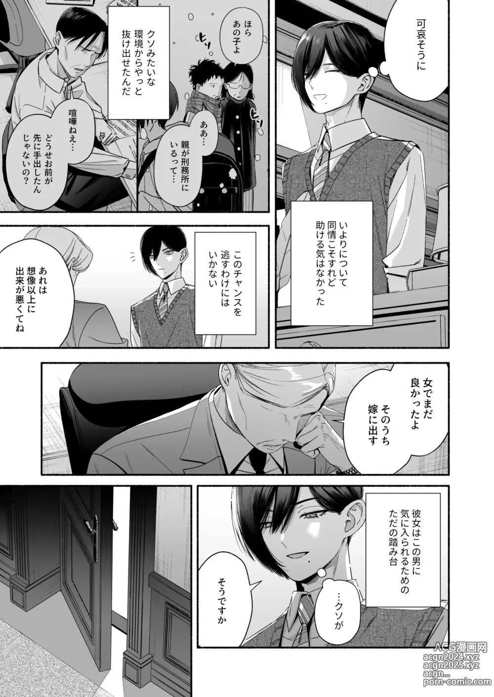 Page 85 of doujinshi Zenbu, Shiranai Mama de Yokatta ~Shiranai Aida ni Nigate na Gikei ni Shuuchakusaretete Nigerarenai Hanashi~