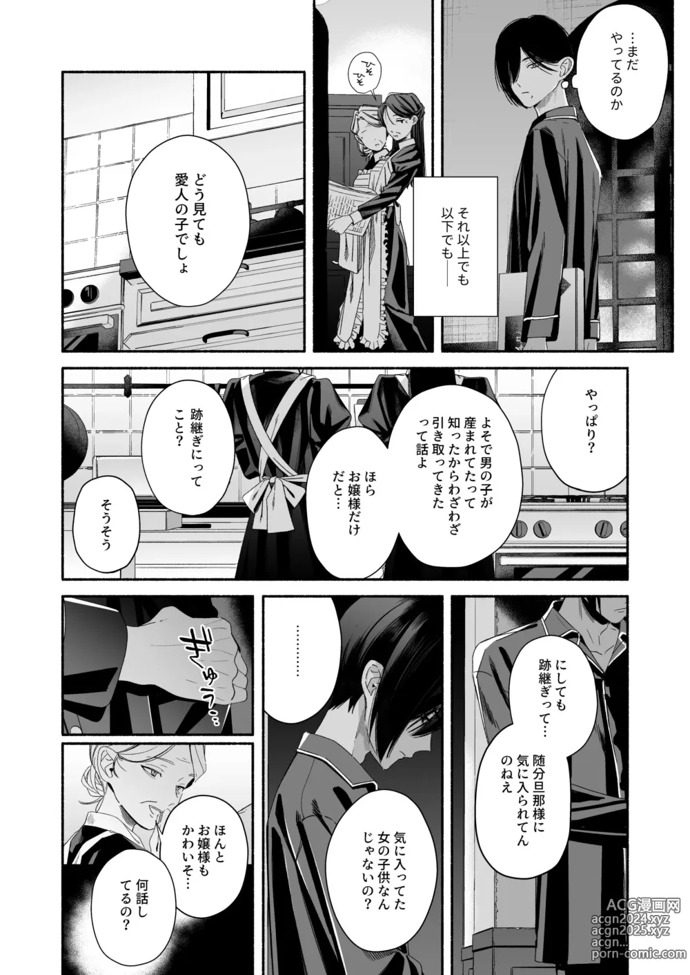 Page 86 of doujinshi Zenbu, Shiranai Mama de Yokatta ~Shiranai Aida ni Nigate na Gikei ni Shuuchakusaretete Nigerarenai Hanashi~