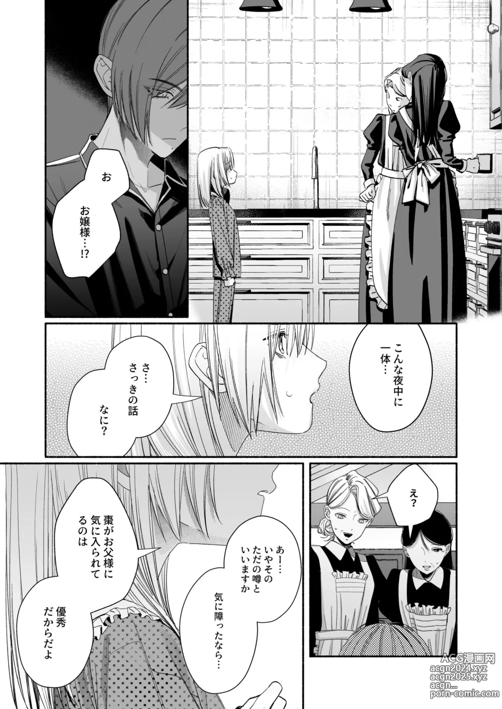 Page 87 of doujinshi Zenbu, Shiranai Mama de Yokatta ~Shiranai Aida ni Nigate na Gikei ni Shuuchakusaretete Nigerarenai Hanashi~