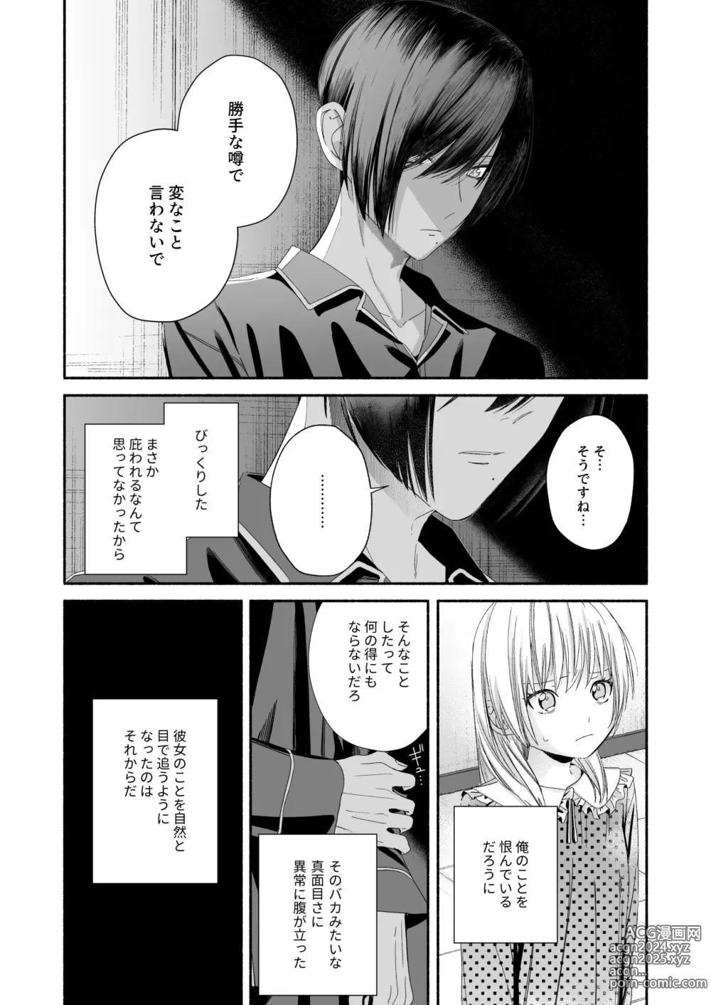 Page 88 of doujinshi Zenbu, Shiranai Mama de Yokatta ~Shiranai Aida ni Nigate na Gikei ni Shuuchakusaretete Nigerarenai Hanashi~