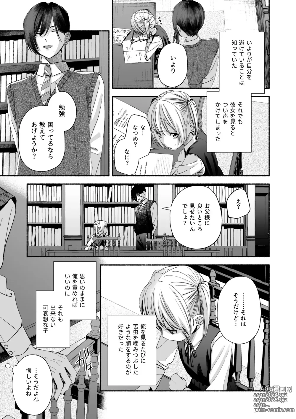 Page 89 of doujinshi Zenbu, Shiranai Mama de Yokatta ~Shiranai Aida ni Nigate na Gikei ni Shuuchakusaretete Nigerarenai Hanashi~