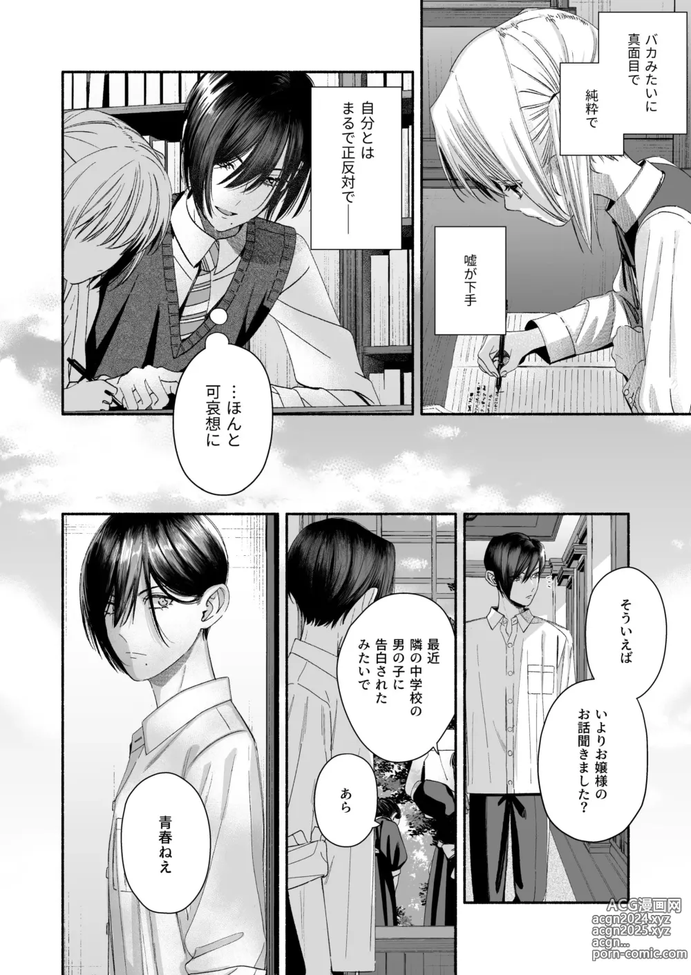 Page 90 of doujinshi Zenbu, Shiranai Mama de Yokatta ~Shiranai Aida ni Nigate na Gikei ni Shuuchakusaretete Nigerarenai Hanashi~