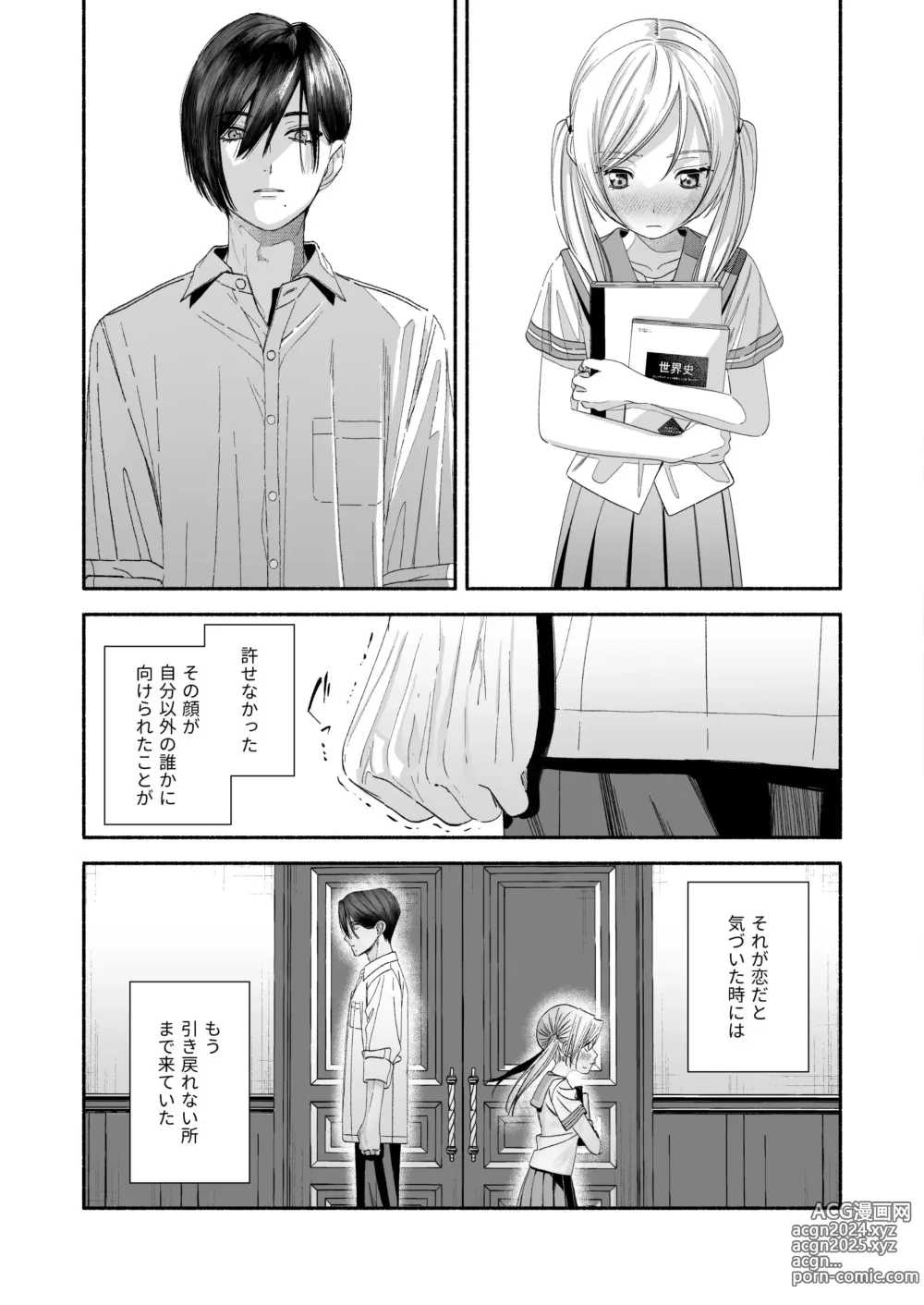 Page 91 of doujinshi Zenbu, Shiranai Mama de Yokatta ~Shiranai Aida ni Nigate na Gikei ni Shuuchakusaretete Nigerarenai Hanashi~