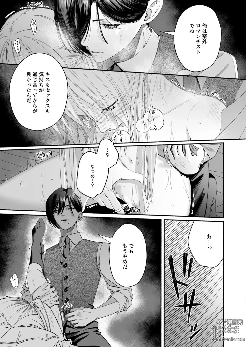 Page 95 of doujinshi Zenbu, Shiranai Mama de Yokatta ~Shiranai Aida ni Nigate na Gikei ni Shuuchakusaretete Nigerarenai Hanashi~