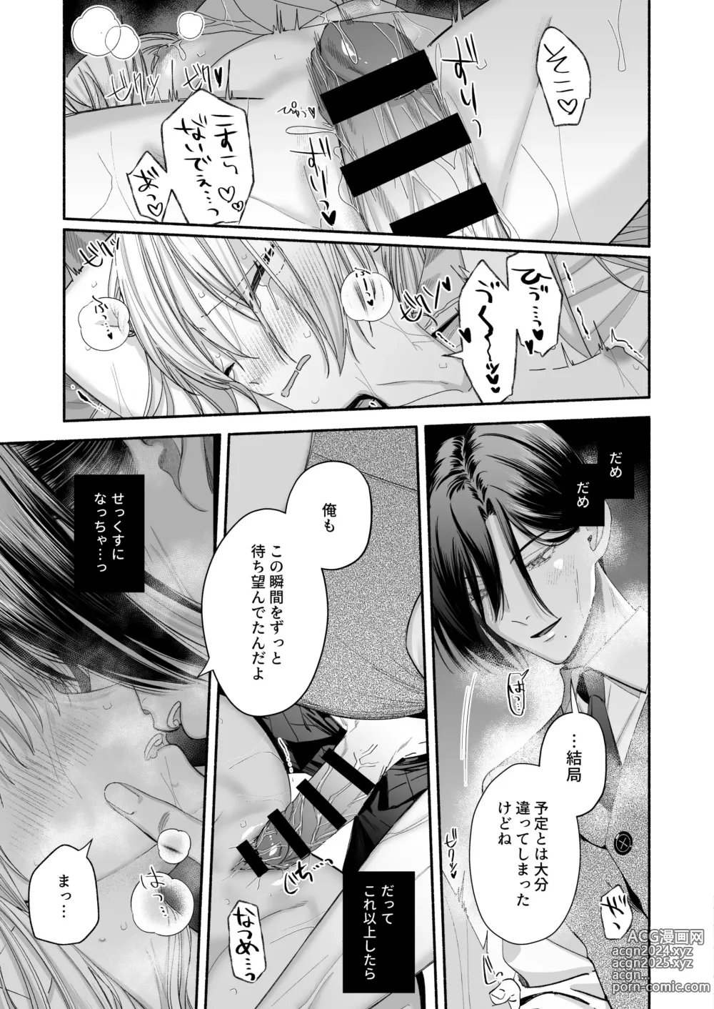 Page 97 of doujinshi Zenbu, Shiranai Mama de Yokatta ~Shiranai Aida ni Nigate na Gikei ni Shuuchakusaretete Nigerarenai Hanashi~