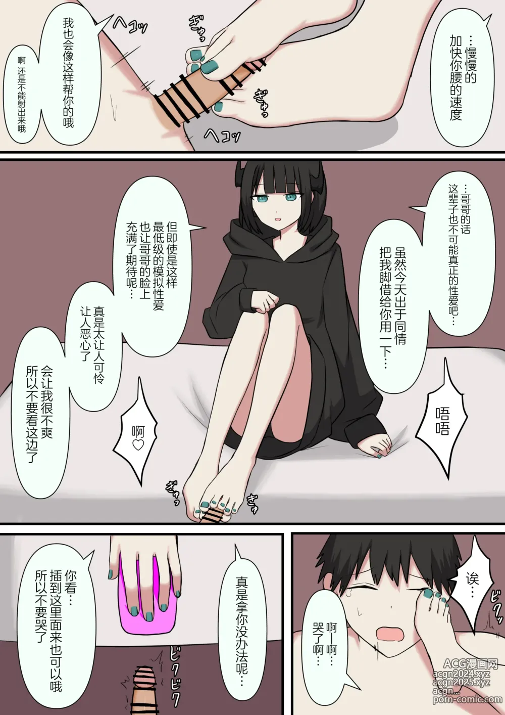 Page 20 of doujinshi M-seikan no Koakuma