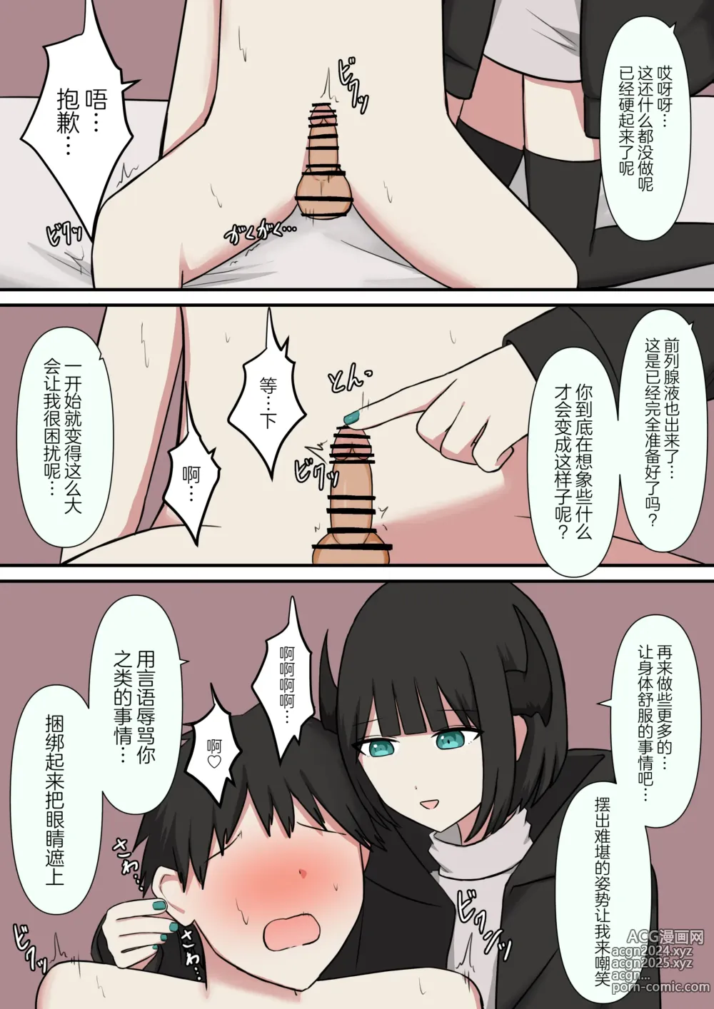 Page 3 of doujinshi M-seikan no Koakuma