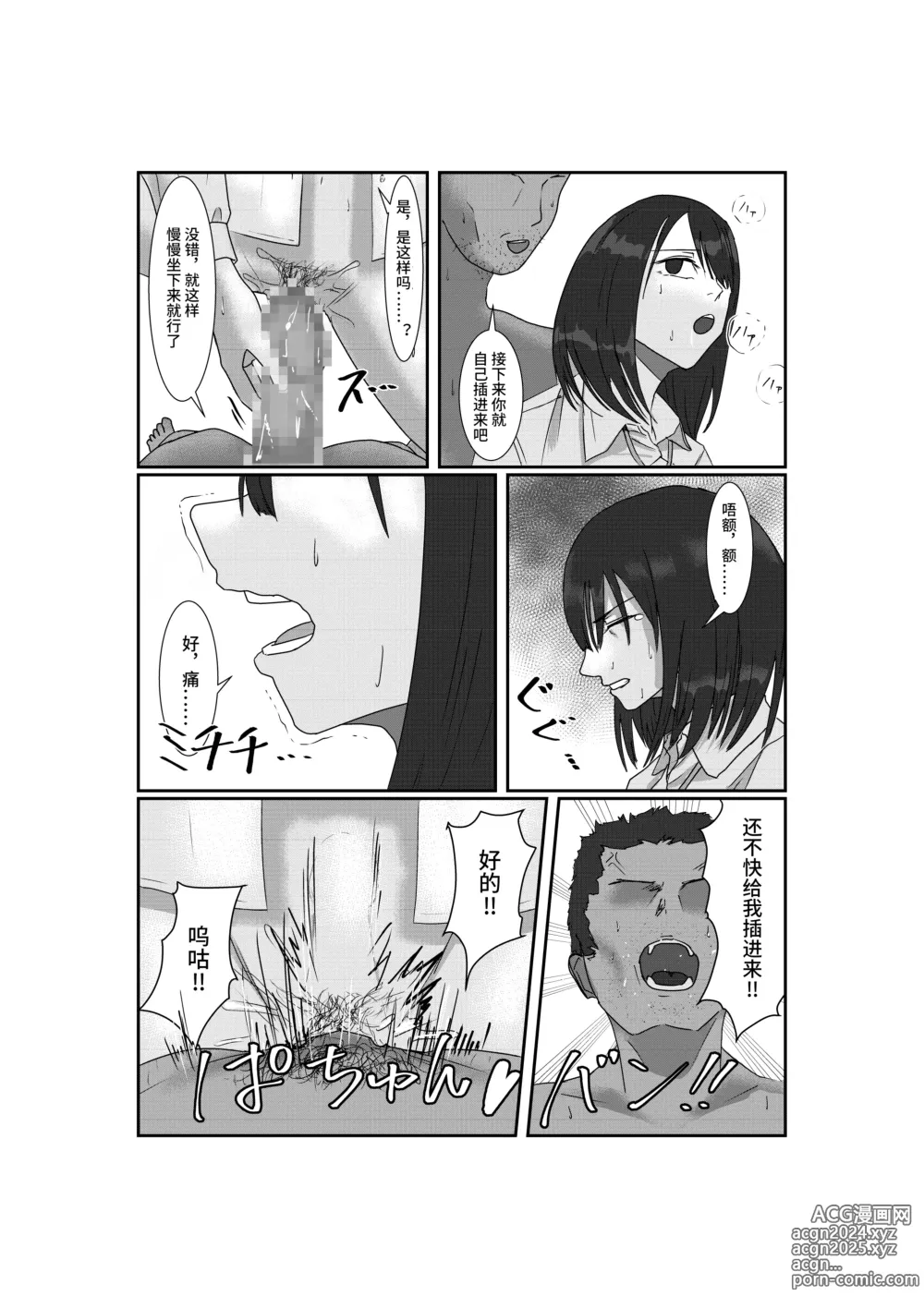 Page 14 of doujinshi 处女独占催眠