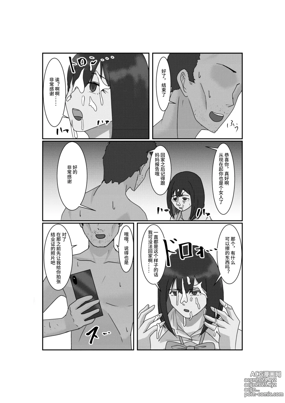 Page 18 of doujinshi 处女独占催眠