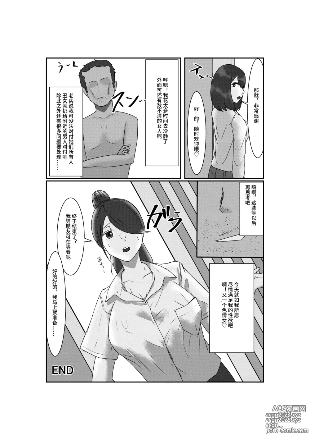 Page 20 of doujinshi 处女独占催眠