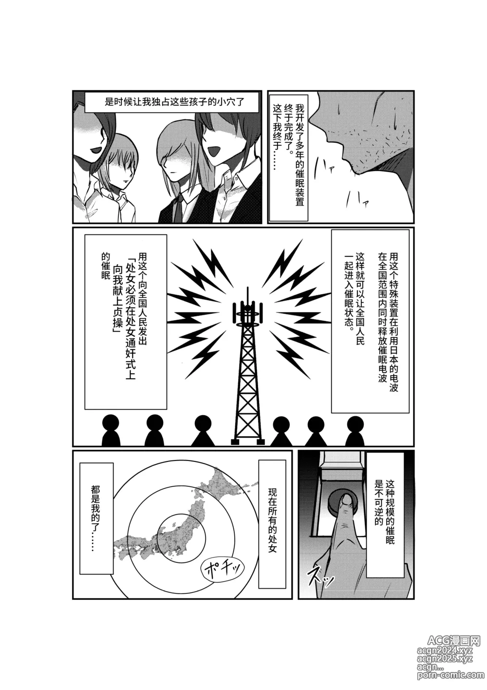 Page 3 of doujinshi 处女独占催眠