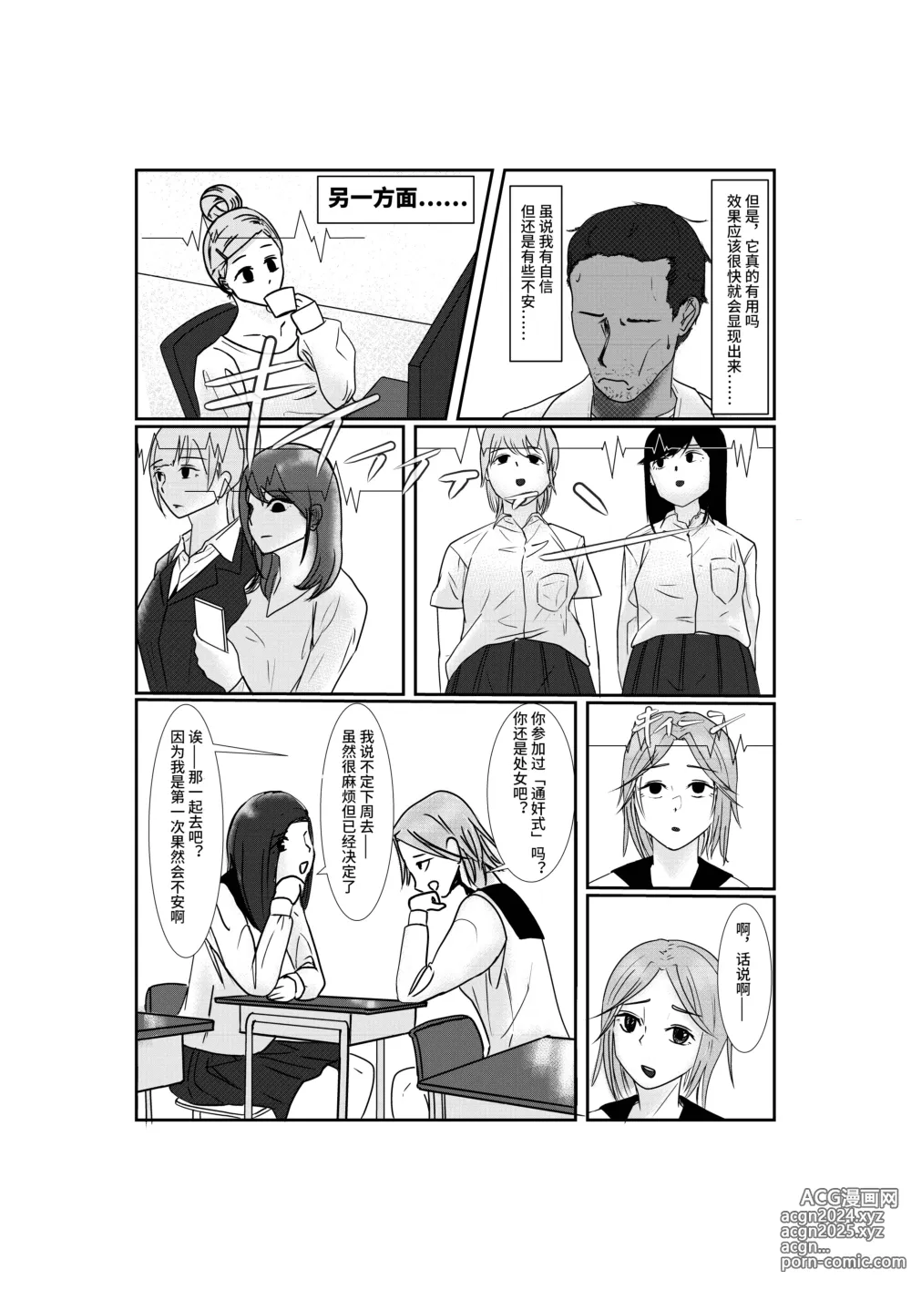 Page 4 of doujinshi 处女独占催眠