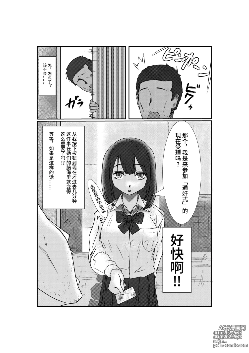 Page 5 of doujinshi 处女独占催眠