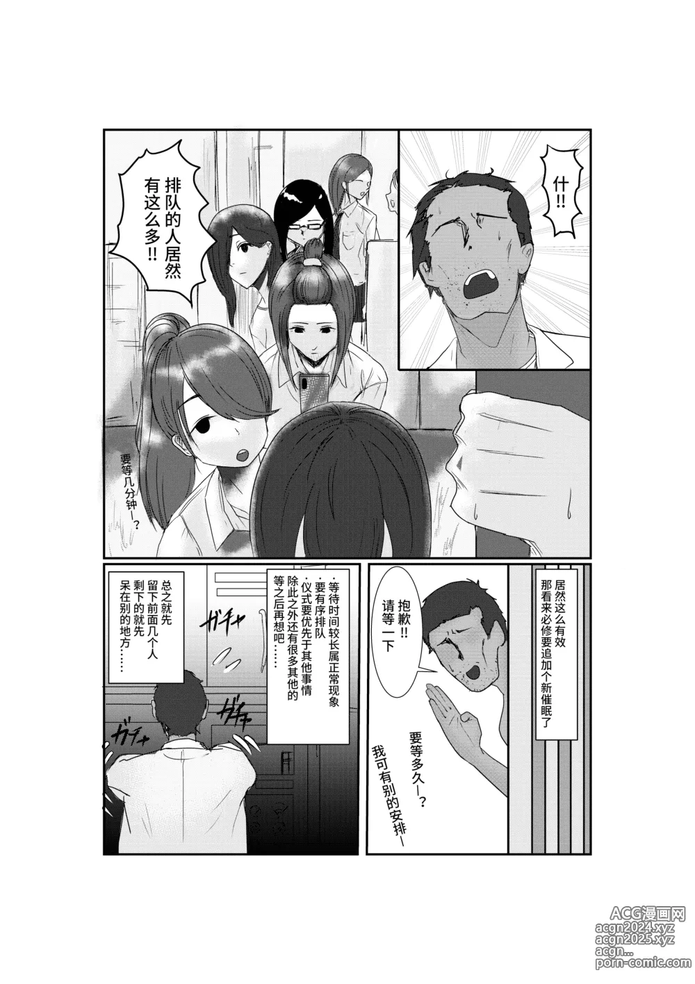 Page 6 of doujinshi 处女独占催眠