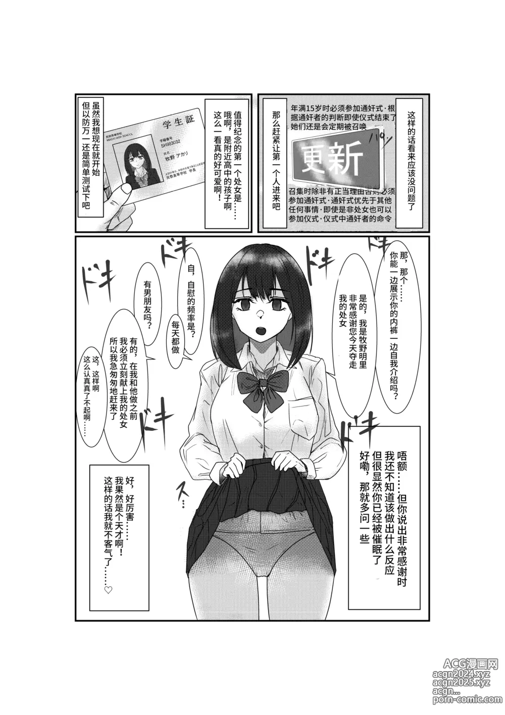 Page 7 of doujinshi 处女独占催眠