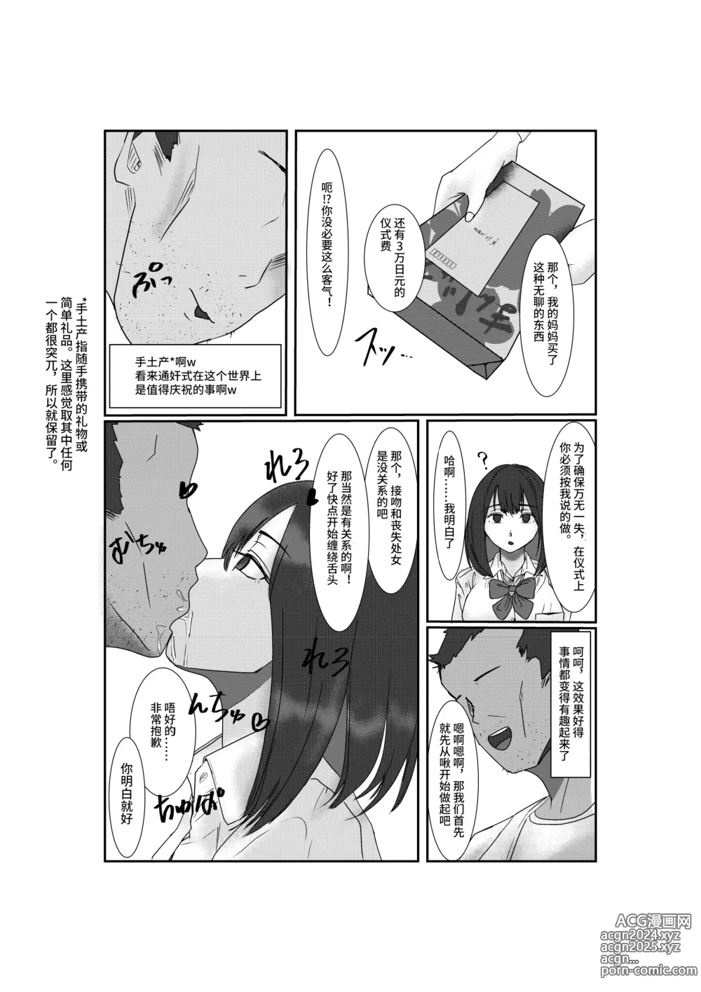 Page 8 of doujinshi 处女独占催眠