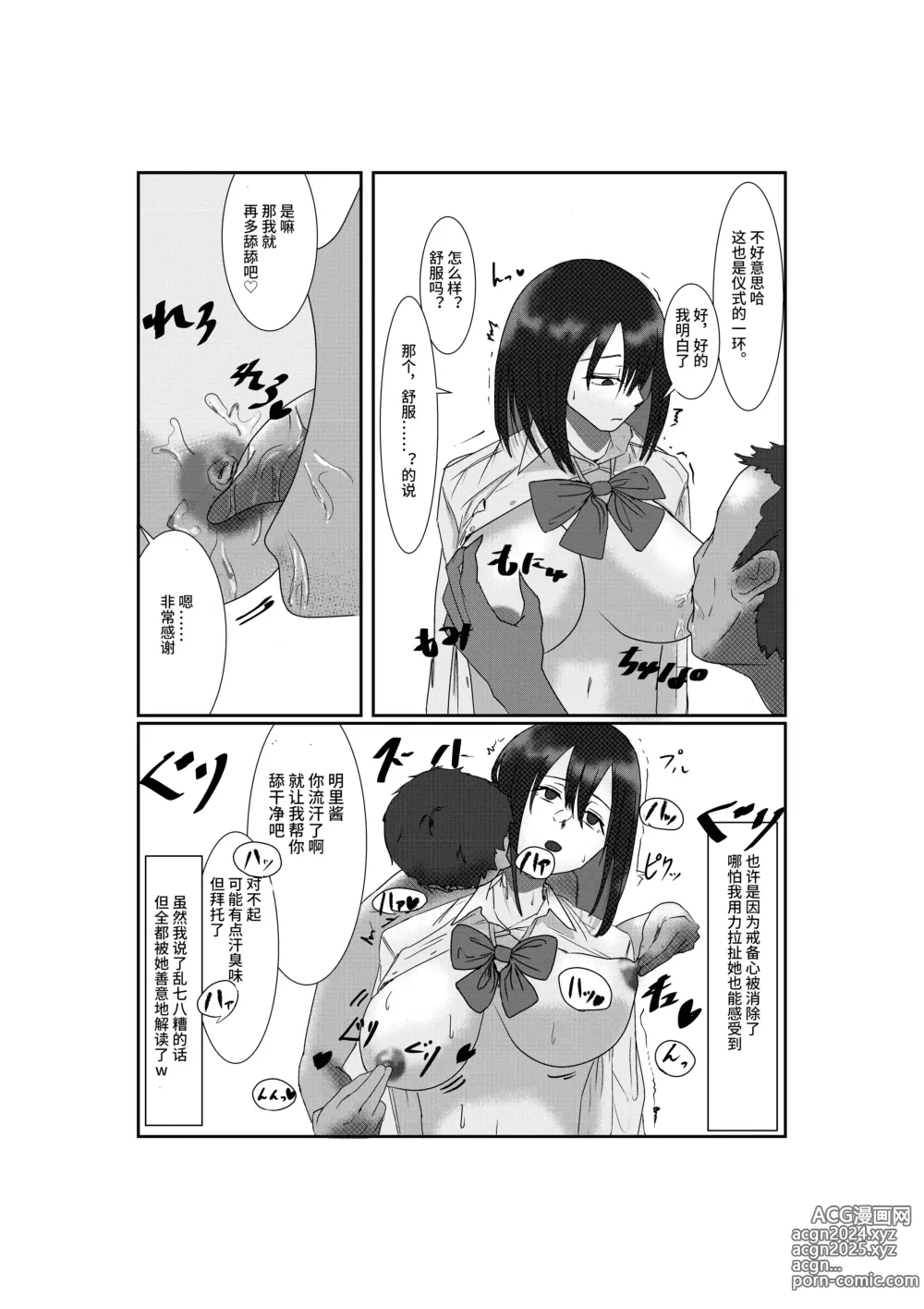 Page 10 of doujinshi 处女独占催眠