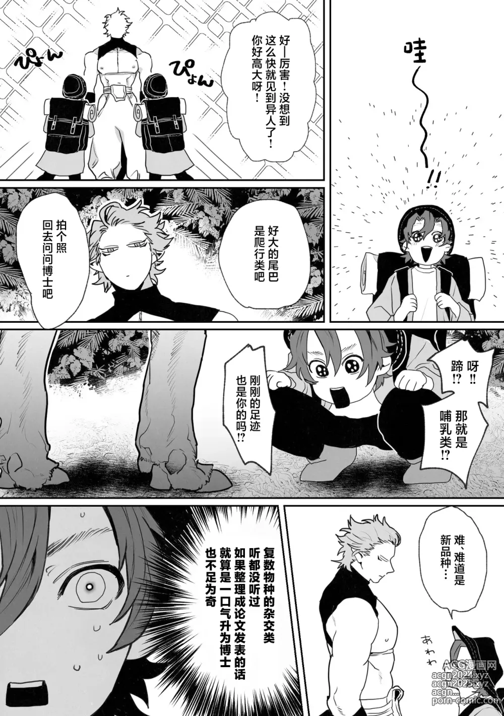 Page 4 of doujinshi Shinmai Kenkyuuin to Ijin-kun