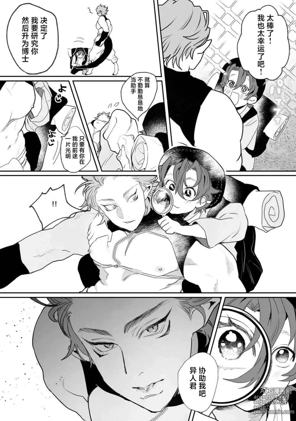 Page 5 of doujinshi Shinmai Kenkyuuin to Ijin-kun