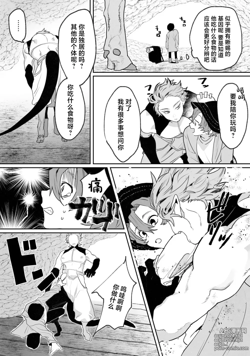 Page 7 of doujinshi Shinmai Kenkyuuin to Ijin-kun