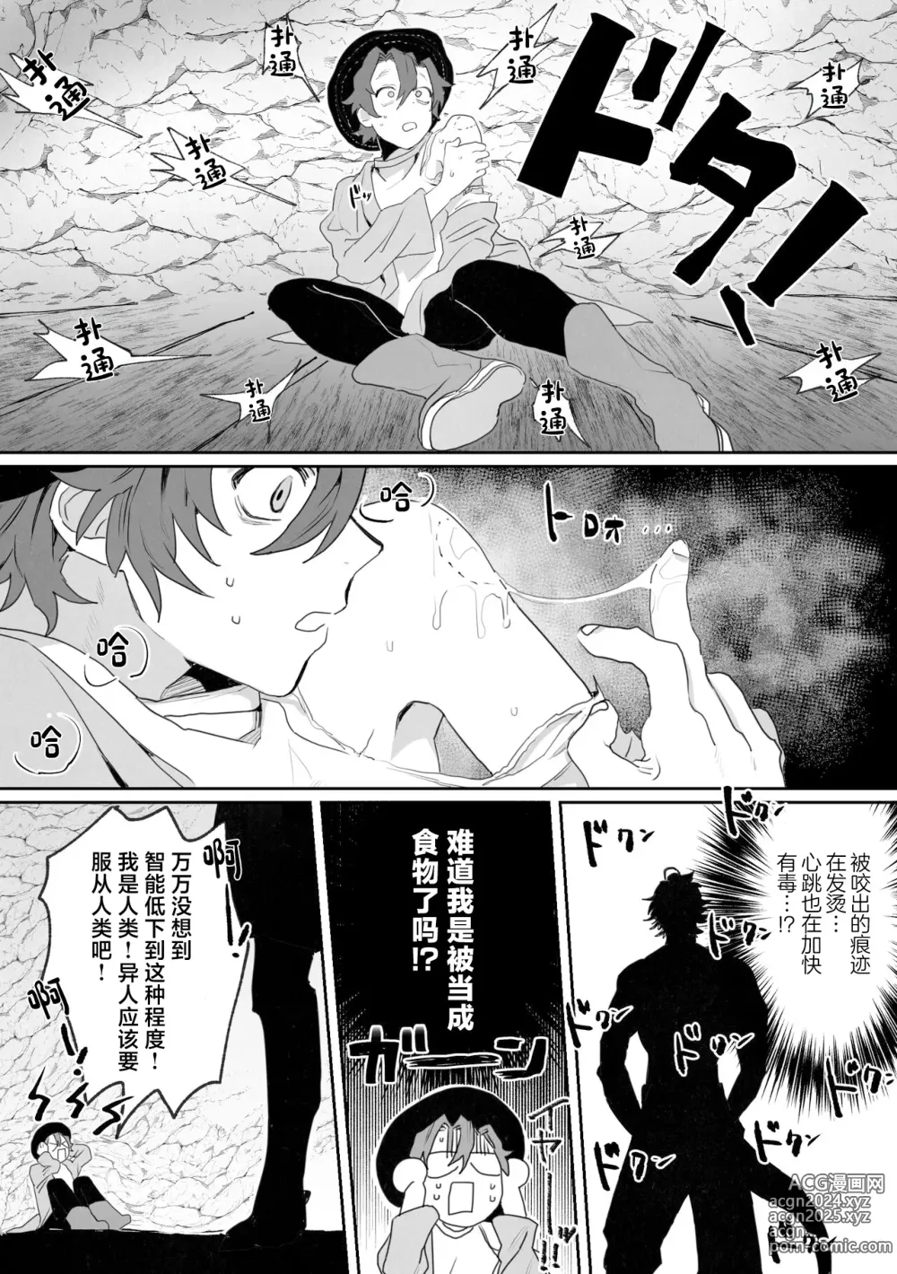 Page 8 of doujinshi Shinmai Kenkyuuin to Ijin-kun