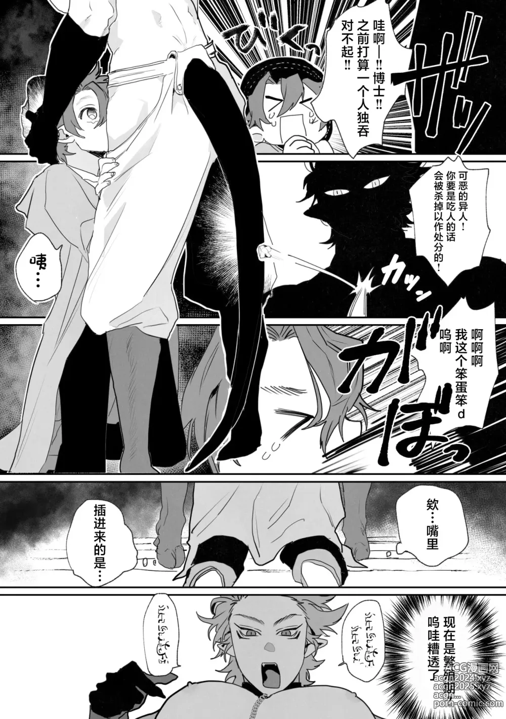 Page 9 of doujinshi Shinmai Kenkyuuin to Ijin-kun