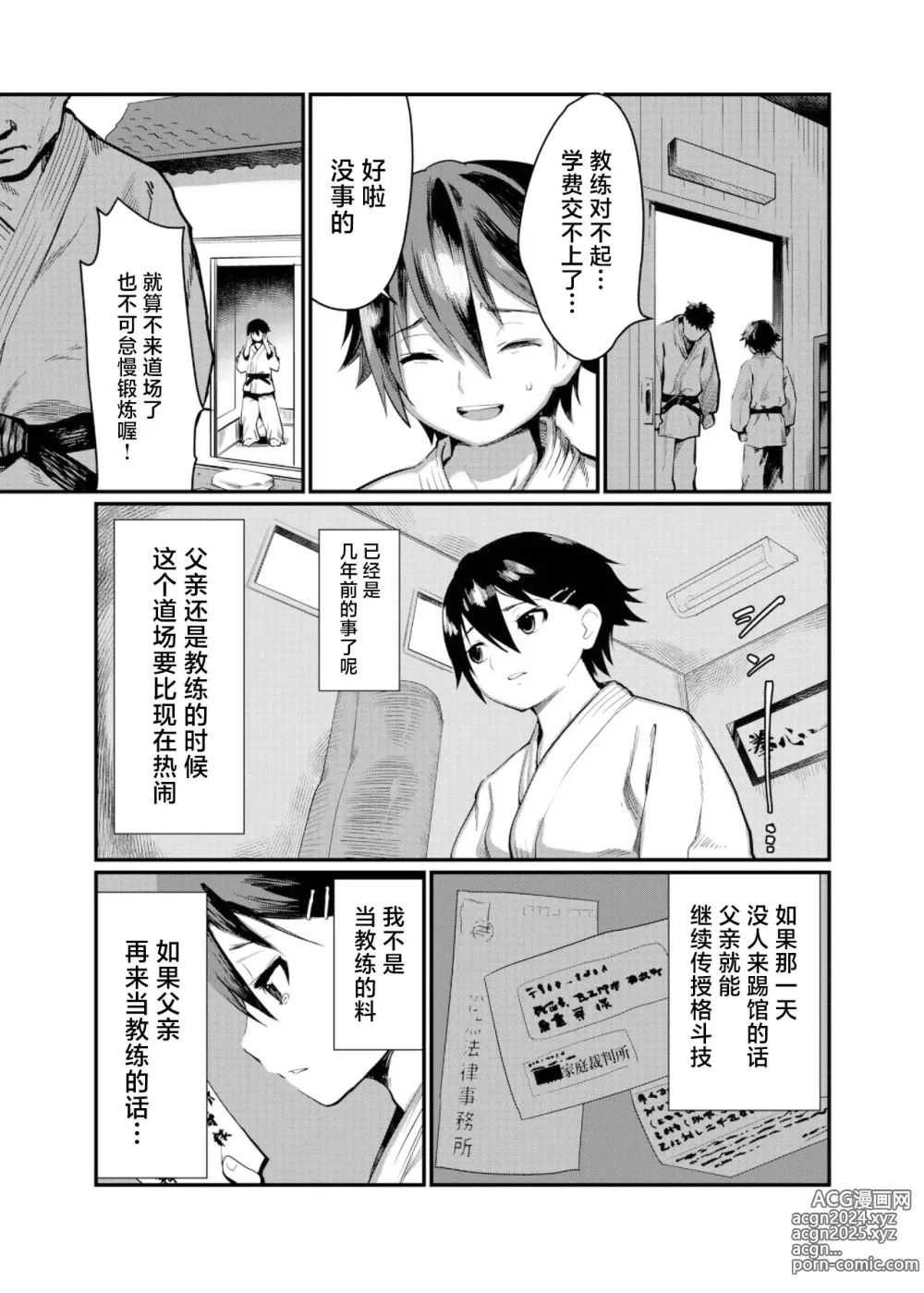 Page 2 of doujinshi Boku ga Chichi no Kataki to Sex Suru Riyuu