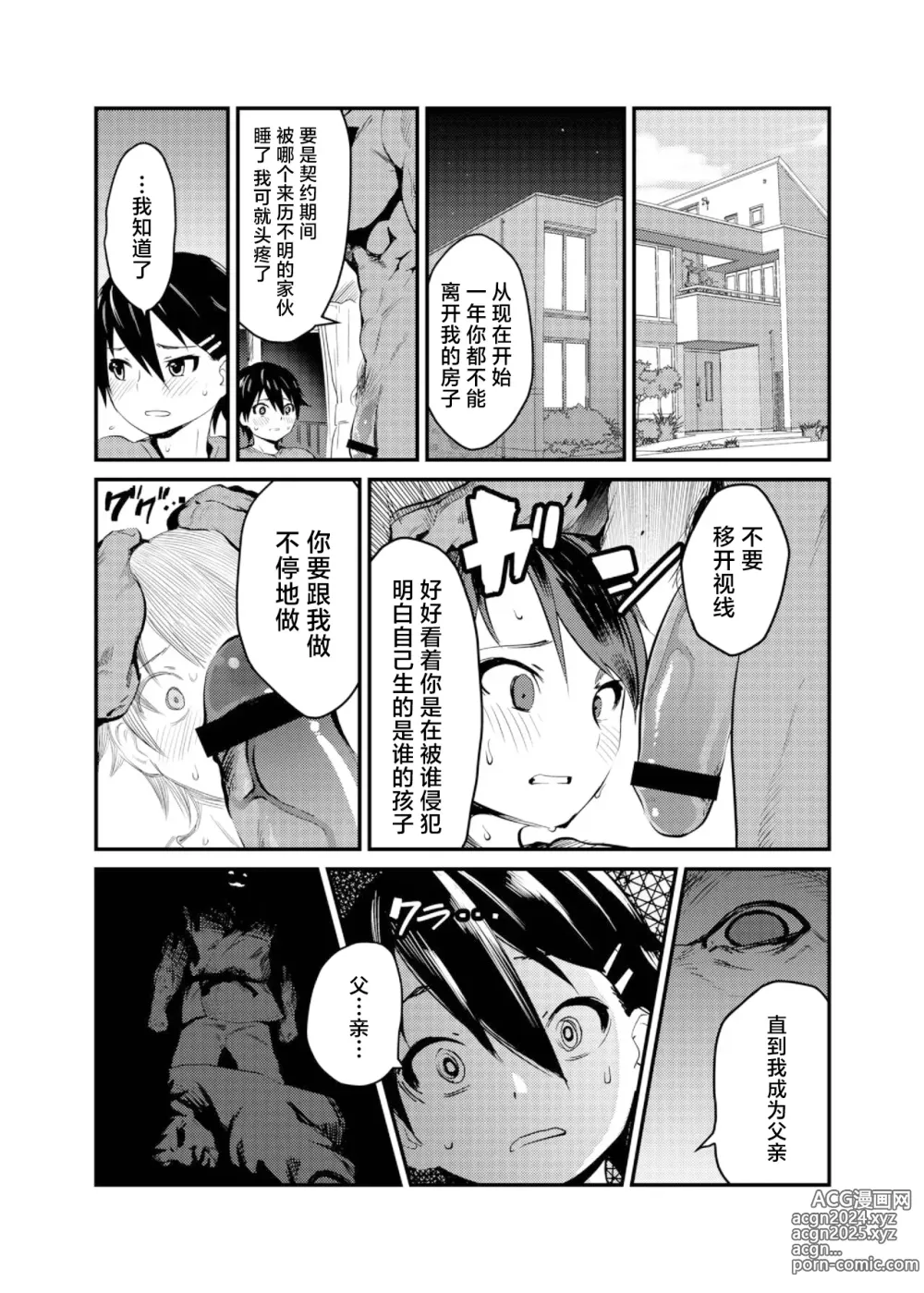 Page 11 of doujinshi Boku ga Chichi no Kataki to Sex Suru Riyuu