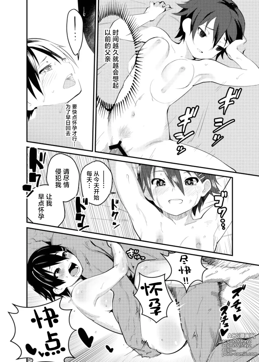 Page 13 of doujinshi Boku ga Chichi no Kataki to Sex Suru Riyuu