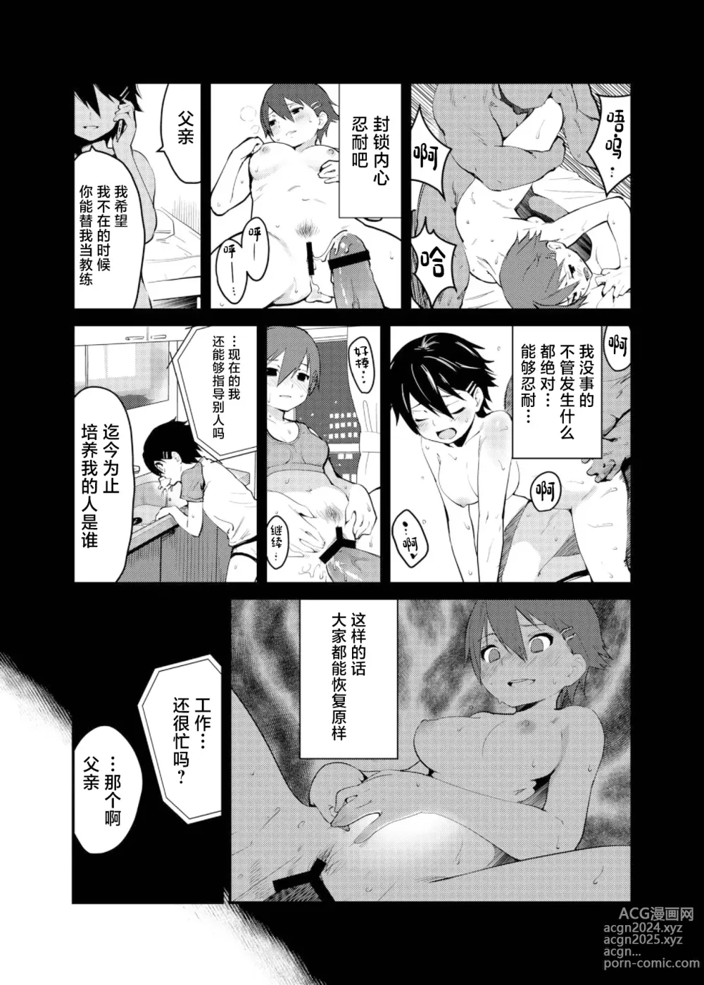 Page 15 of doujinshi Boku ga Chichi no Kataki to Sex Suru Riyuu