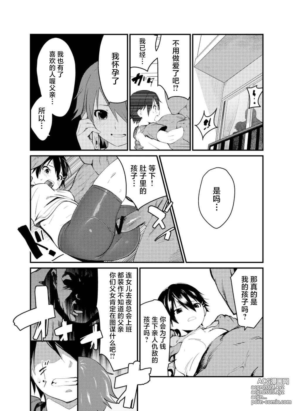 Page 16 of doujinshi Boku ga Chichi no Kataki to Sex Suru Riyuu