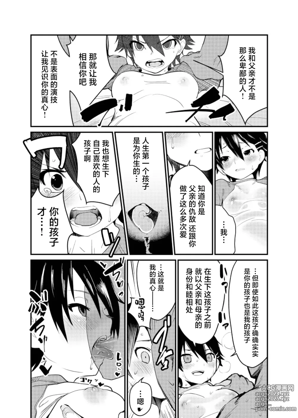 Page 17 of doujinshi Boku ga Chichi no Kataki to Sex Suru Riyuu