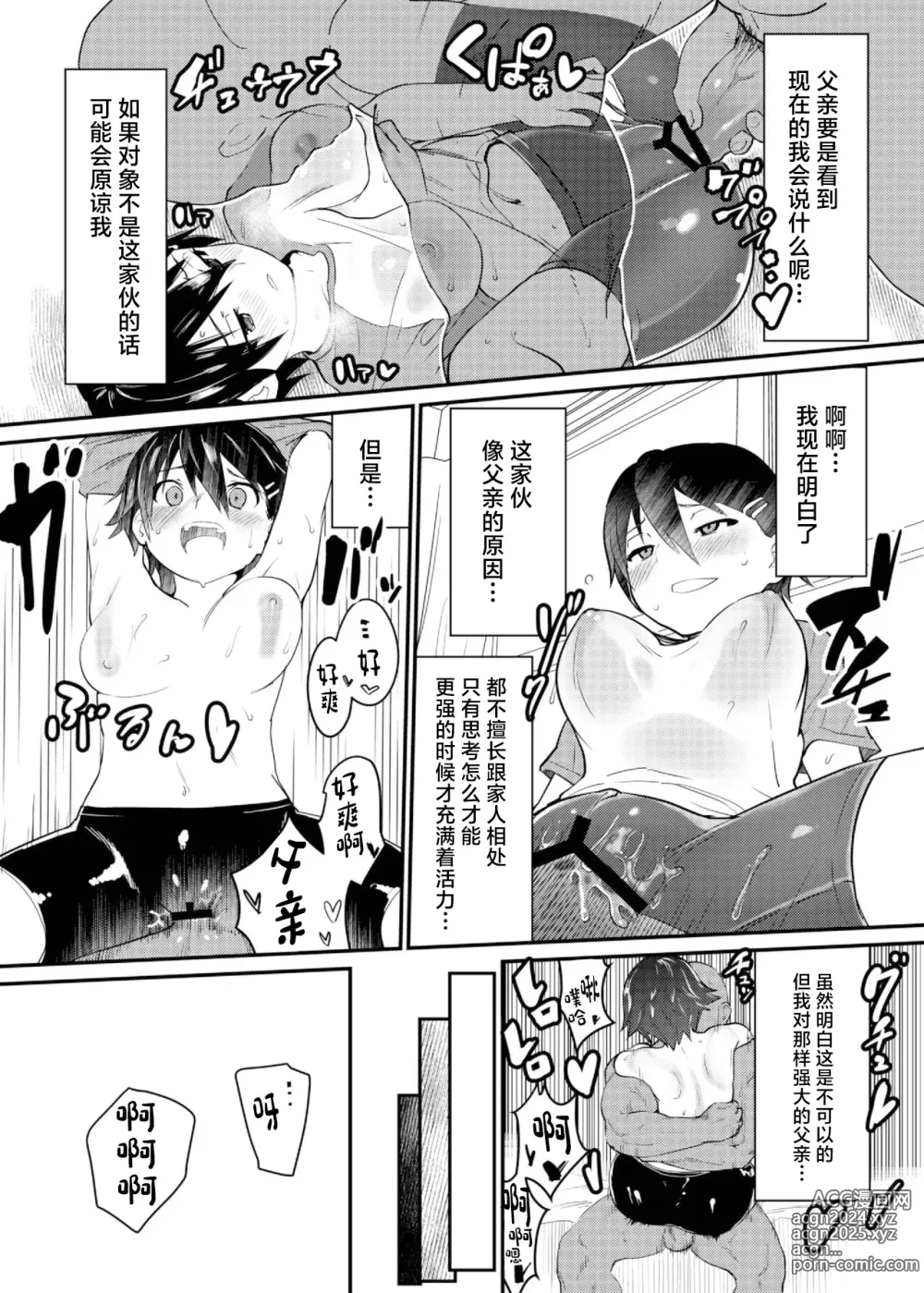 Page 18 of doujinshi Boku ga Chichi no Kataki to Sex Suru Riyuu