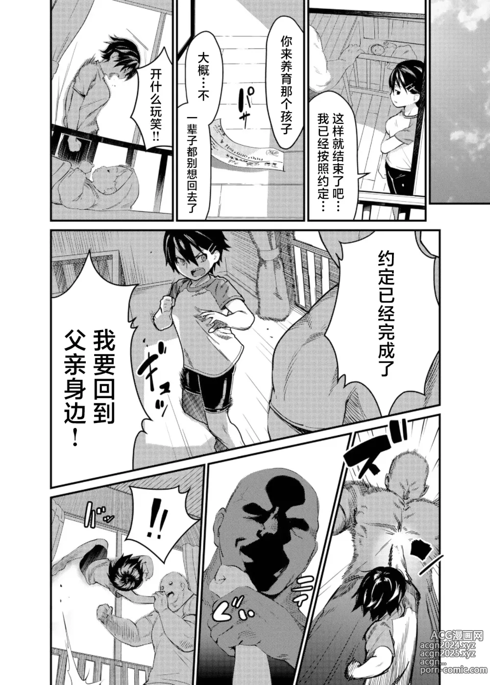 Page 19 of doujinshi Boku ga Chichi no Kataki to Sex Suru Riyuu