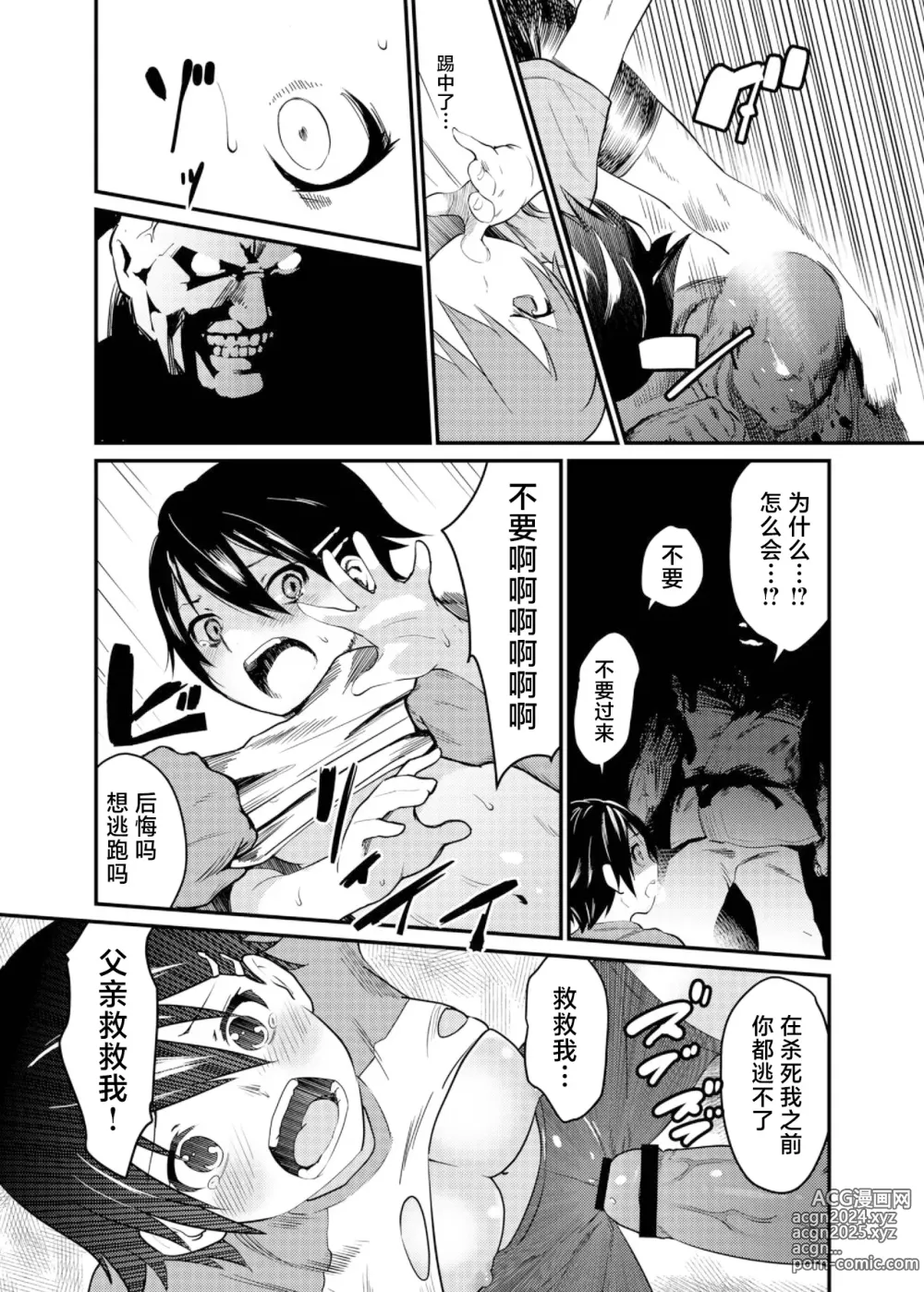 Page 20 of doujinshi Boku ga Chichi no Kataki to Sex Suru Riyuu