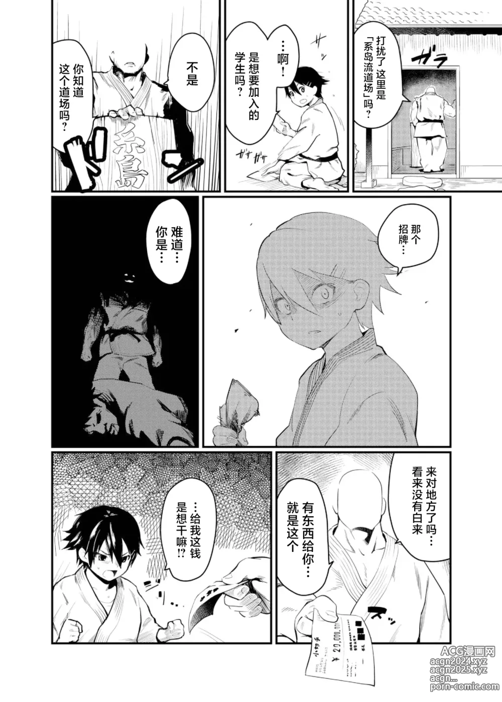 Page 3 of doujinshi Boku ga Chichi no Kataki to Sex Suru Riyuu