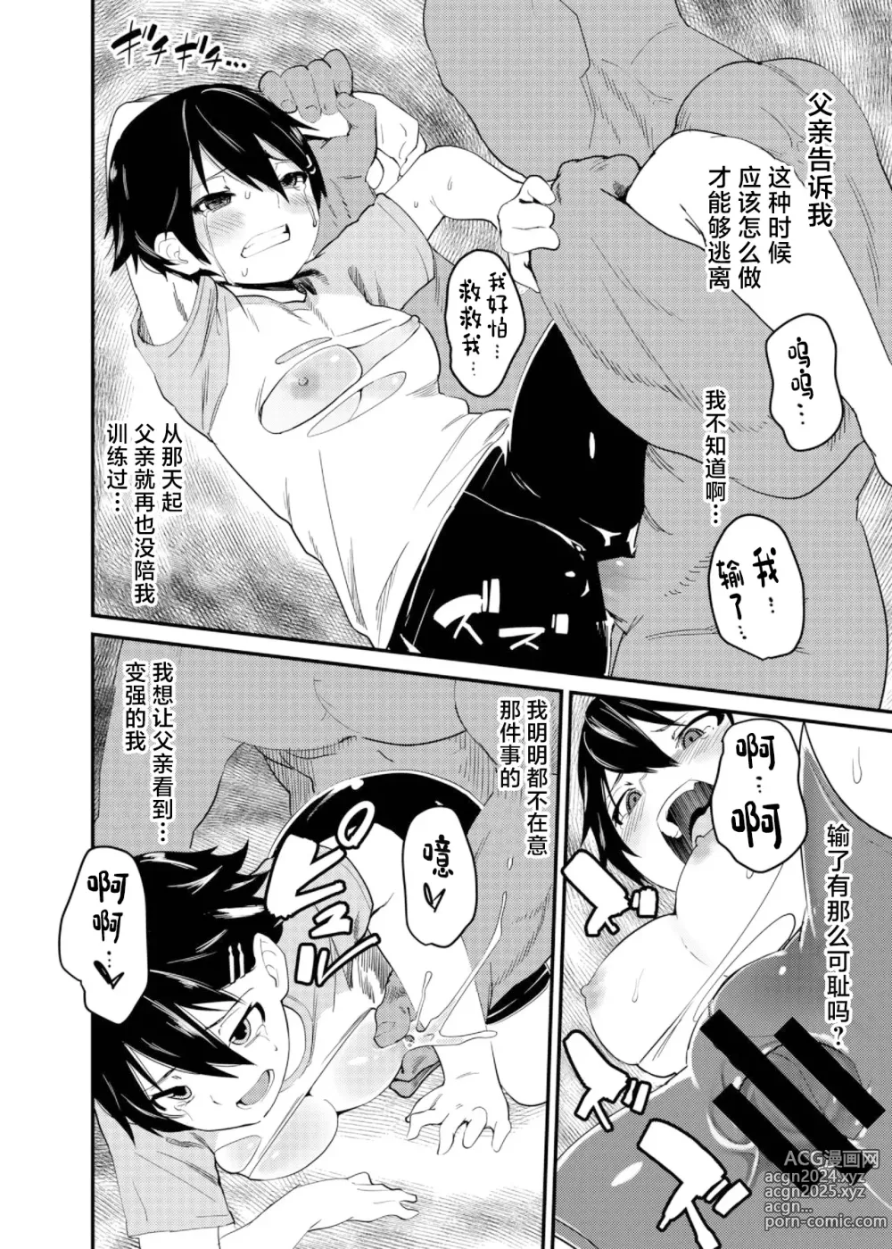 Page 21 of doujinshi Boku ga Chichi no Kataki to Sex Suru Riyuu