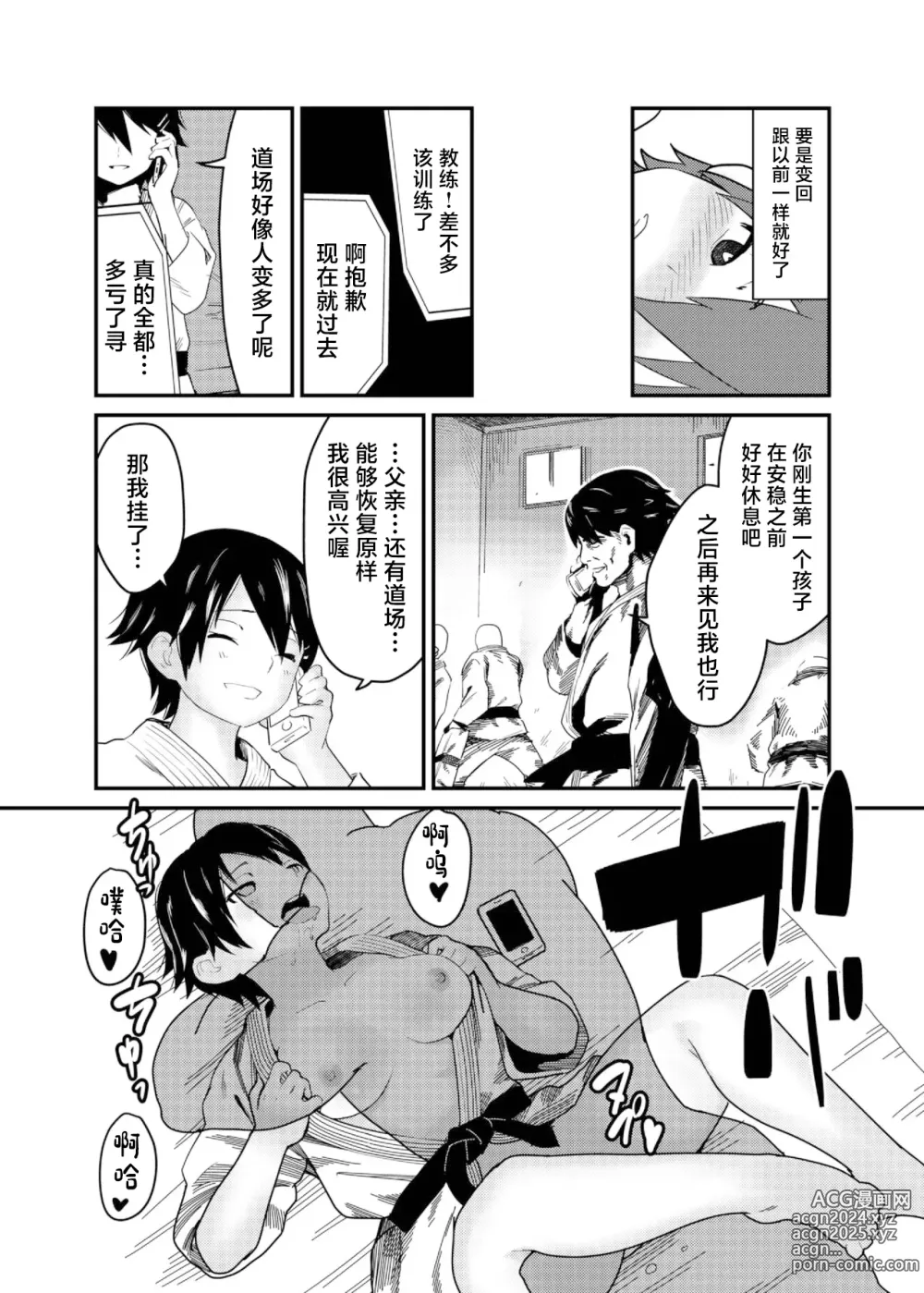 Page 23 of doujinshi Boku ga Chichi no Kataki to Sex Suru Riyuu