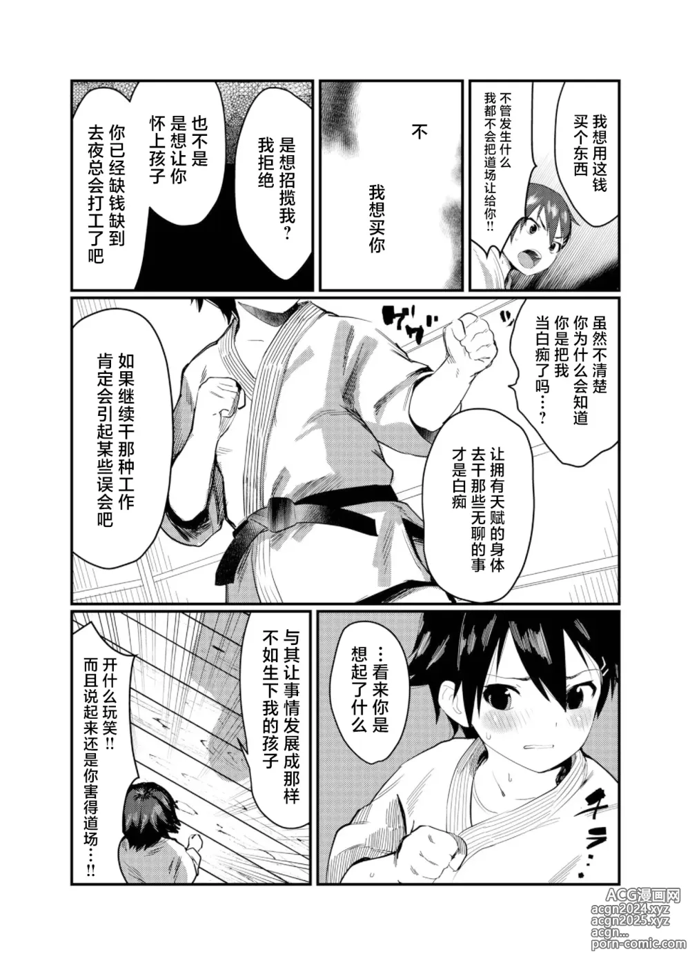 Page 4 of doujinshi Boku ga Chichi no Kataki to Sex Suru Riyuu