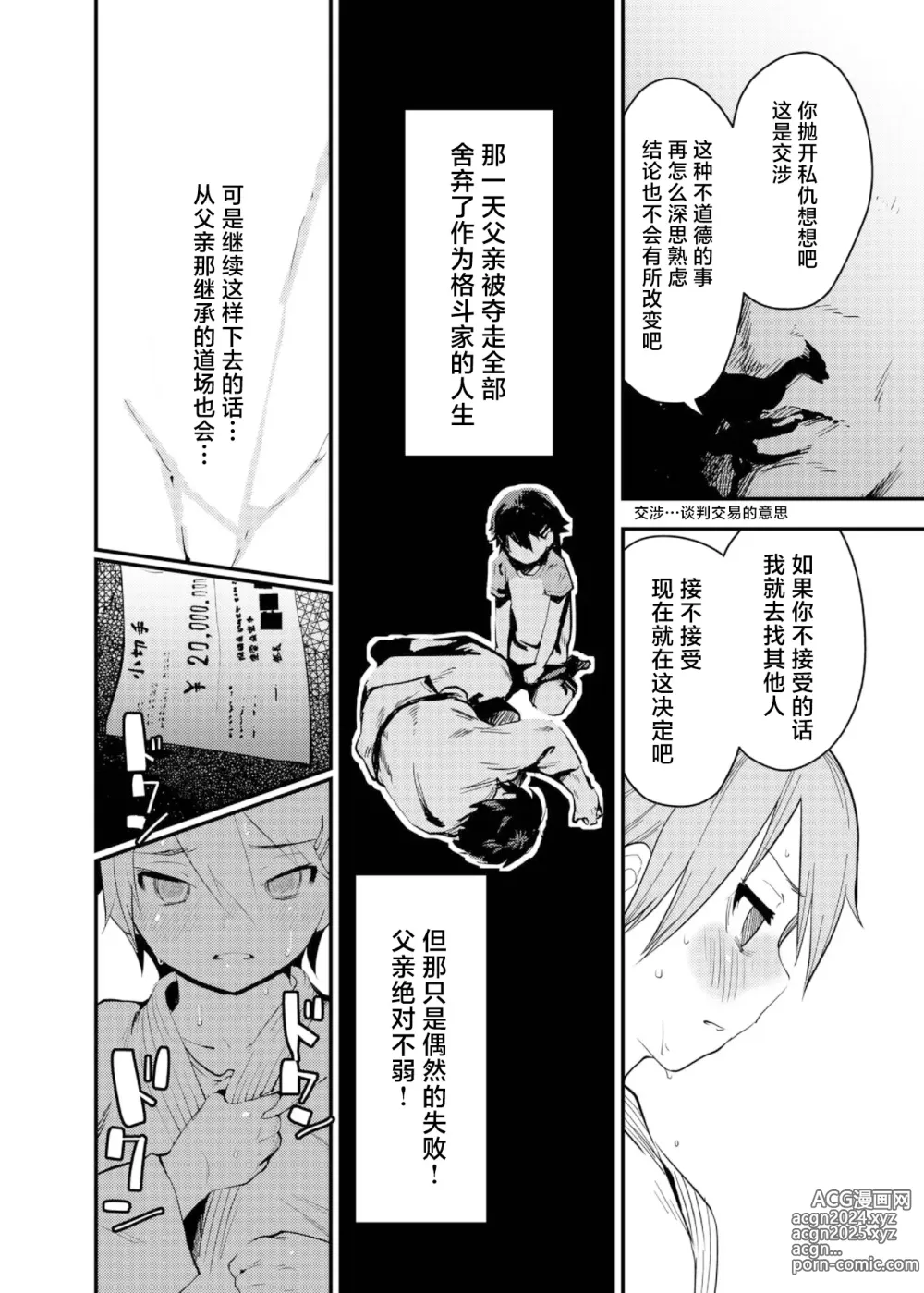 Page 5 of doujinshi Boku ga Chichi no Kataki to Sex Suru Riyuu