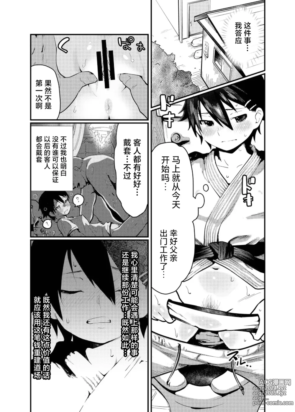 Page 6 of doujinshi Boku ga Chichi no Kataki to Sex Suru Riyuu